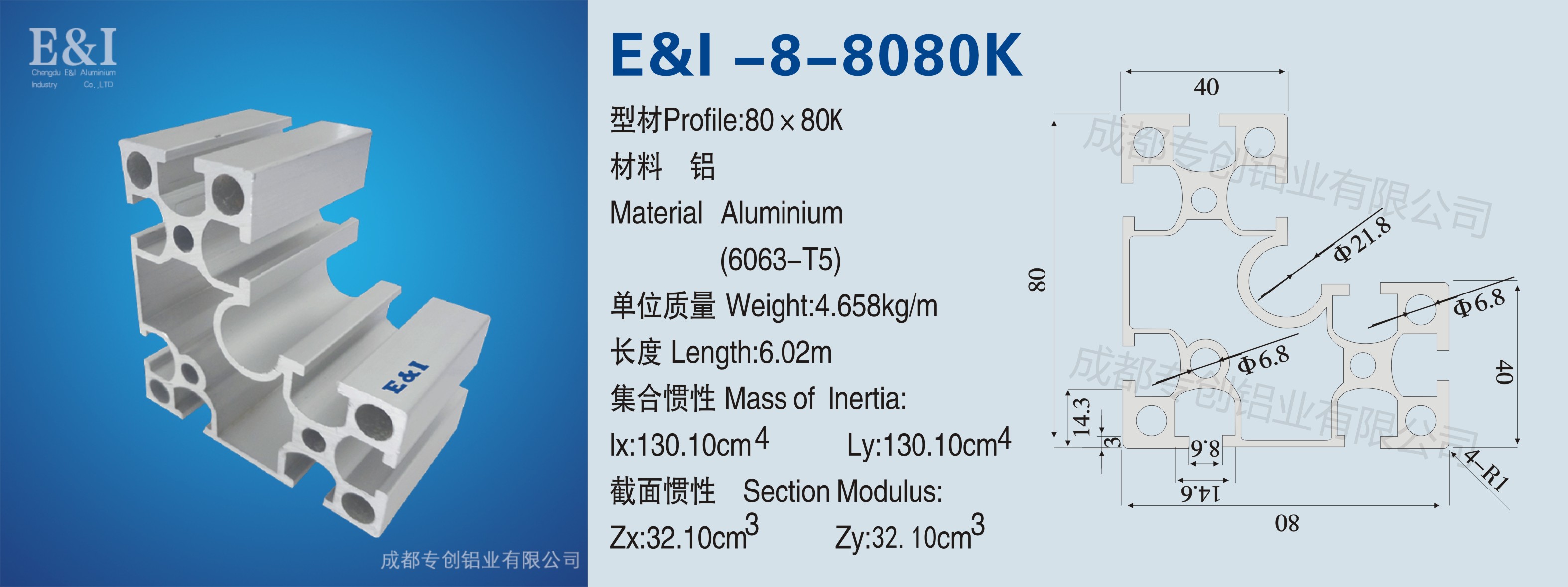 重慶工業鋁型材8080K